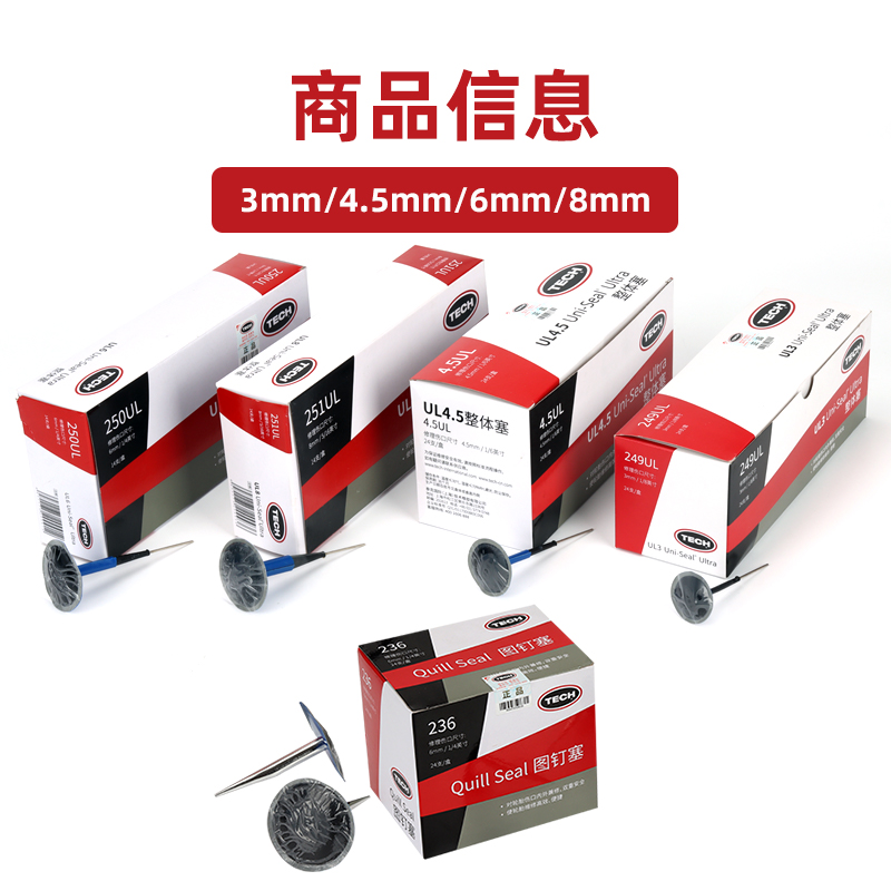 汽车补胎神器来了！3/4.5/6mm蘑菇钉胶片，真空胎救星太香了！