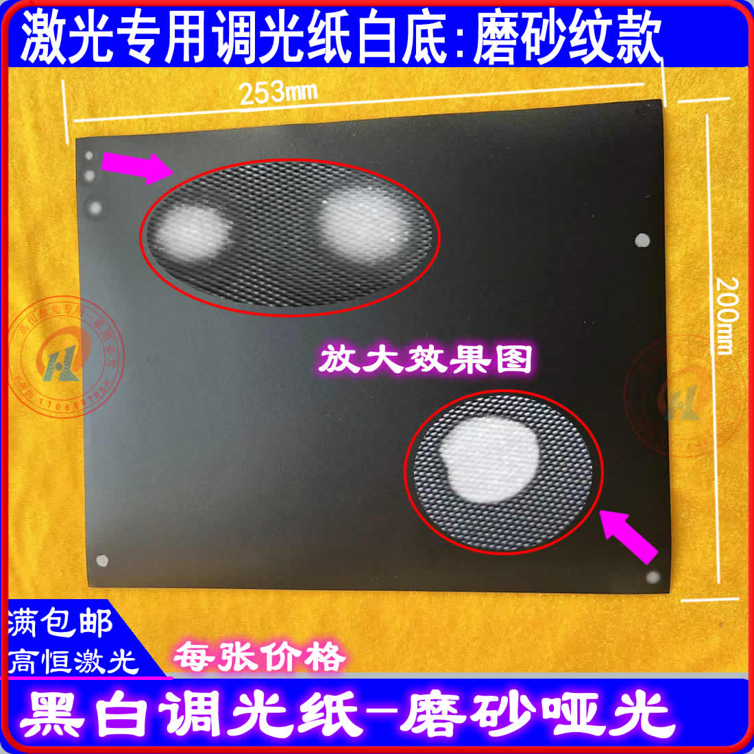 YAG激光焊接机调光纸相纸切割机手持焊机黑白相纸光斑测试纸卡片，这波真的不冲亏麻了！