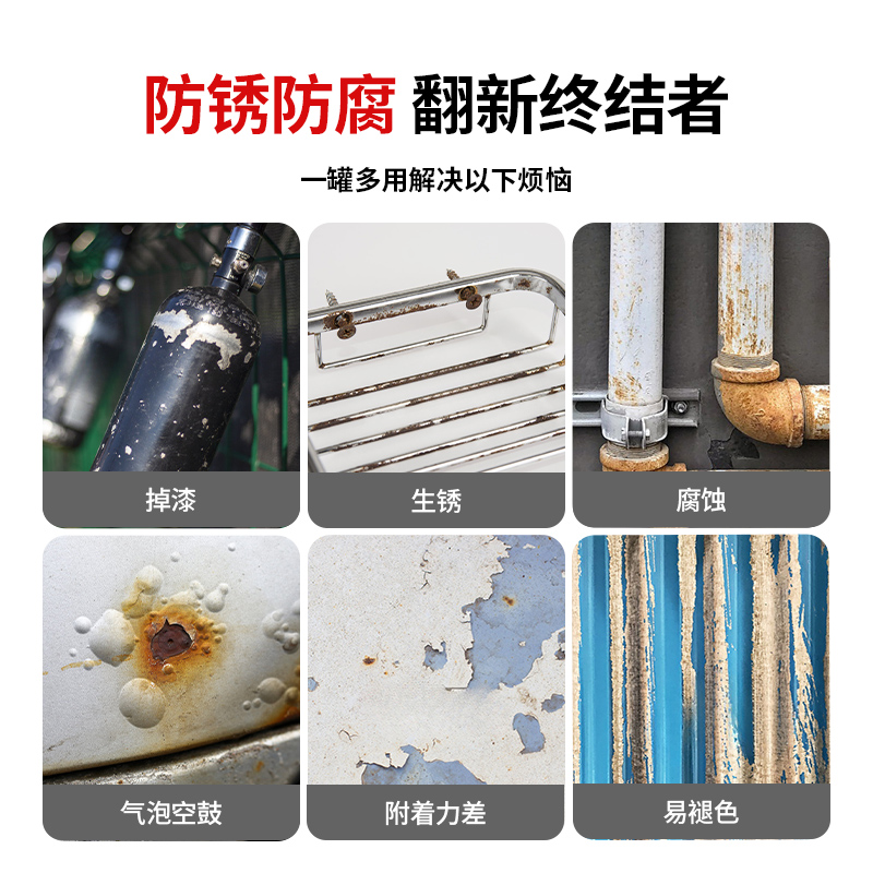带锈转化底漆除锈剂防锈铁锈转化剂彩钢瓦翻新门窗免打磨除锈环保——告别锈迹，焕新生活！