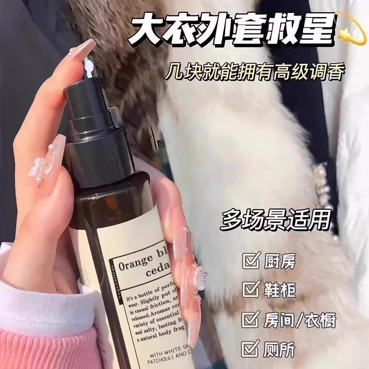 衣物香氛喷雾：男士衣物除味神器，告别异味，持久留香的秘密武器！