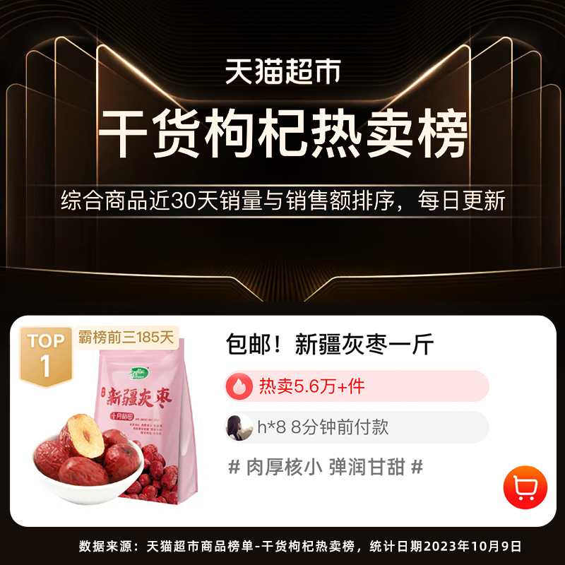 好牌枣夹核桃208g/袋：美味零食新选择，健康养生好搭档！