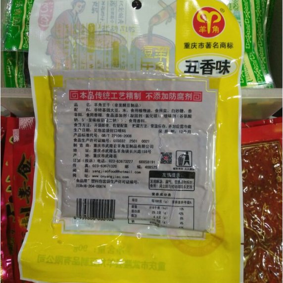 重庆特产武羊角豆干：麻辣鲜香，一口难忘的地道美味！️