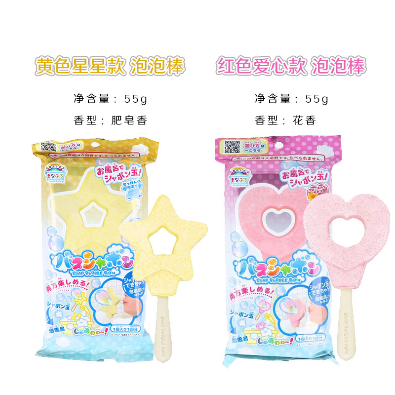 日本manaburo爱心星星吹泡泡棒玩具泡澡浴盐入浴剂：儿童泡泡浴的魔法神器！