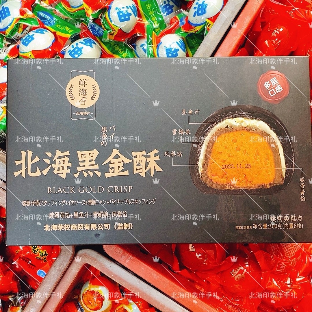 北海黑金酥蛋黄流心酥雪媚娘，一口一个的甜蜜旅行伴侣！✈️