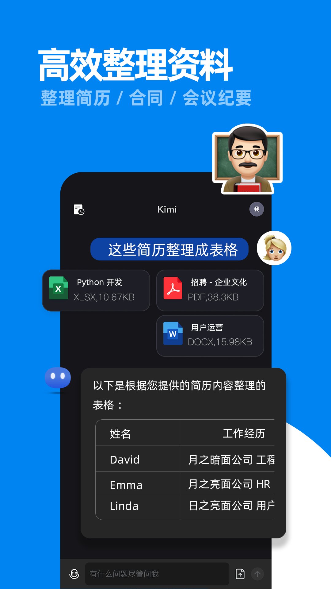 Kimi智能助手app安卓版 v1.7.9 最新版5