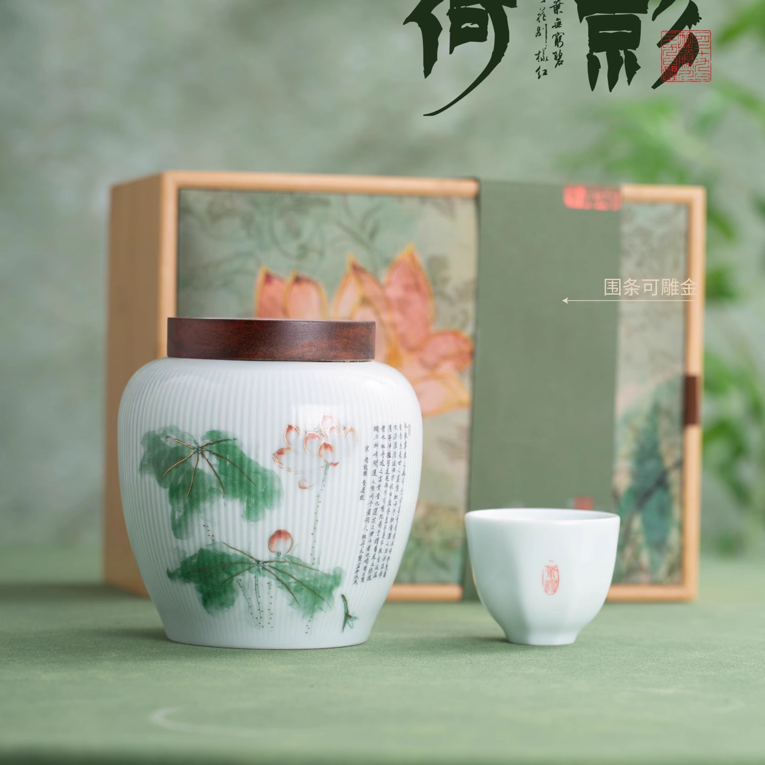 荷影单陶高档竹盒绿茶包装：给茶礼添一抹古典雅韵