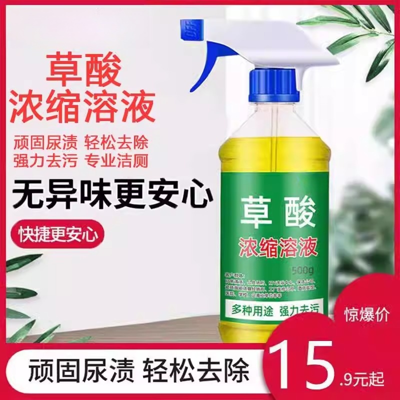 高浓度草酸清洁剂：瓷砖厕所保洁神器，强力去污除垢不再愁！
