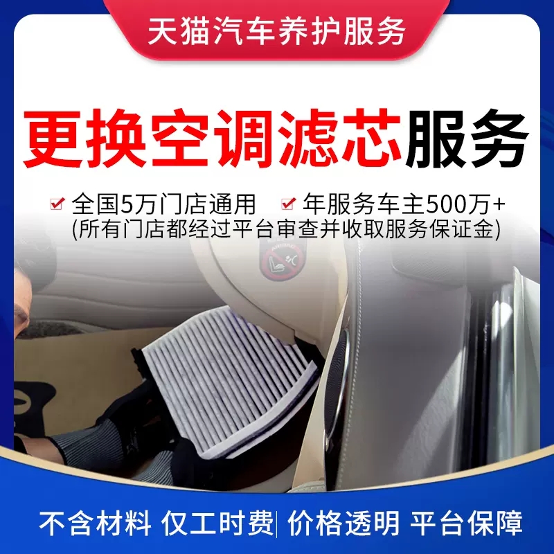 内置空调滤芯工时补拍！选到店安装不买产品别拍！这波必须冲