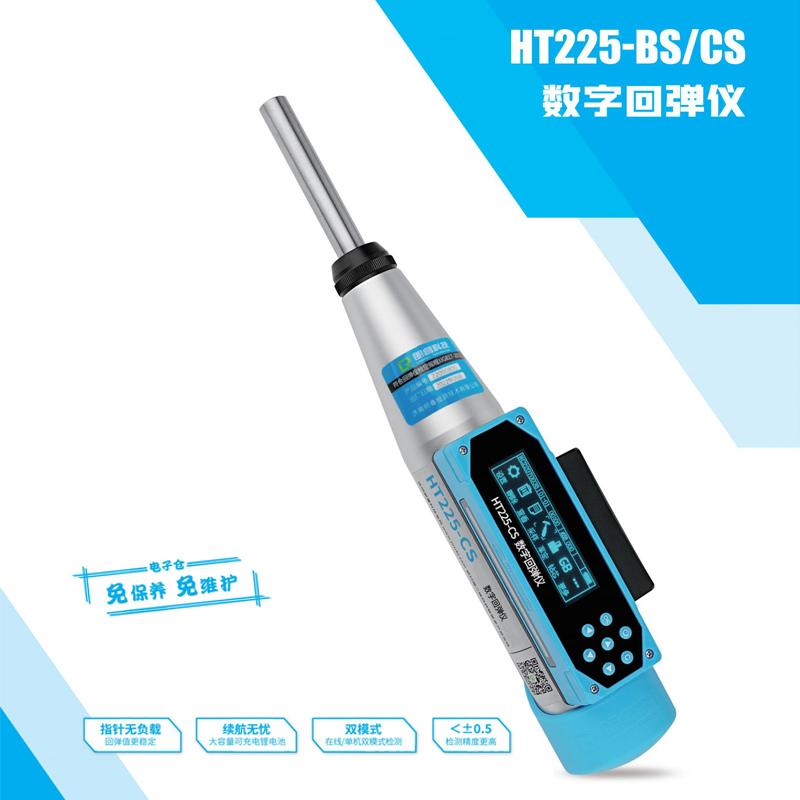 朗睿HT225-A/BS/D：高强混凝土回弹检测新利器，如何玩转回弹仪？