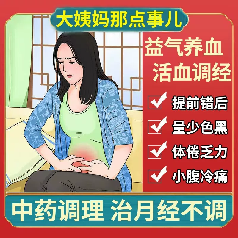 北京同仁堂八珍益母丸60g如何有效调经益气？