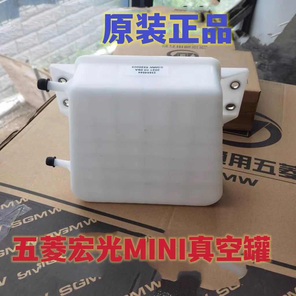 原装五菱宏光MINI真空罐&amp;宝骏E100/E200制动真空壶，你真的了解吗？