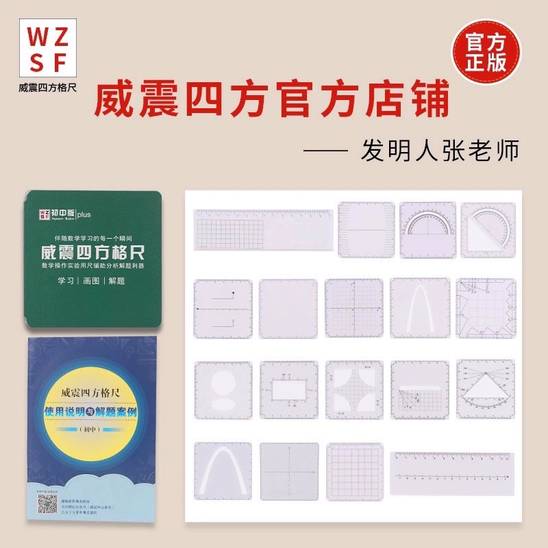 威震四方格尺：初高中数学神器，助你轻松征服几何难题！