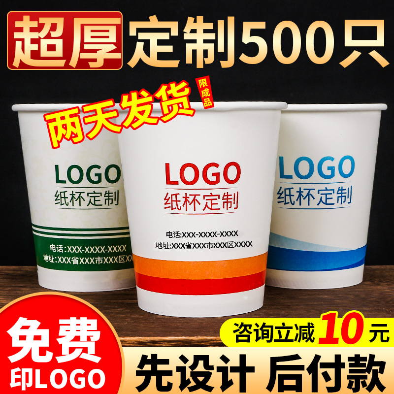 一次性纸杯定制太香了！印LOGO商务用超实用，1000只起订不踩雷