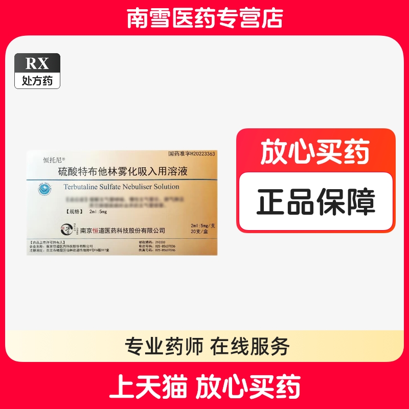 特布他林雾化吸入的作用和副作用有哪些？