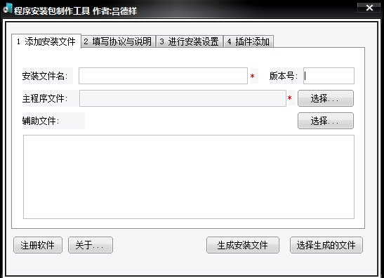 程序安装包制作工具v1.0绿色版