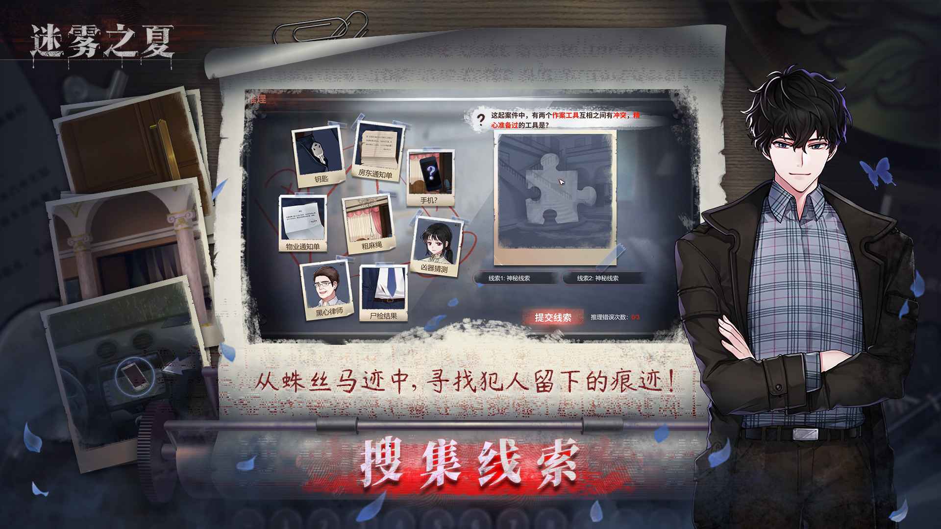 迷雾之夏最新版