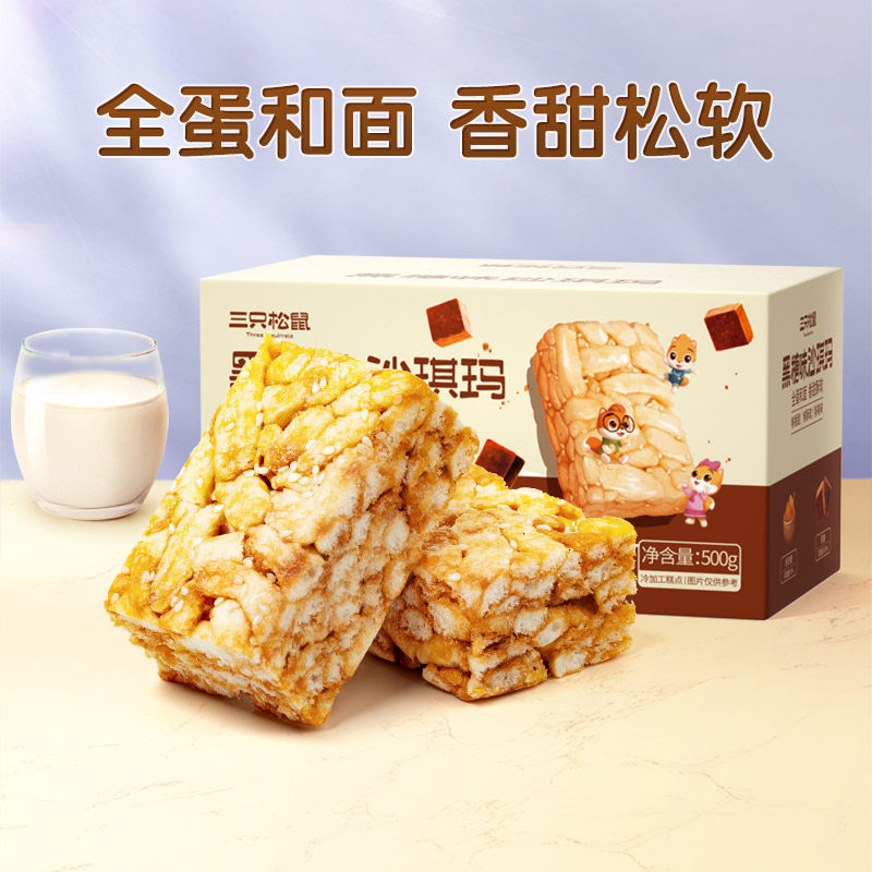 三只松鼠坚果奶盖沙琪玛：营养早餐新宠，网红零食界的扛把子