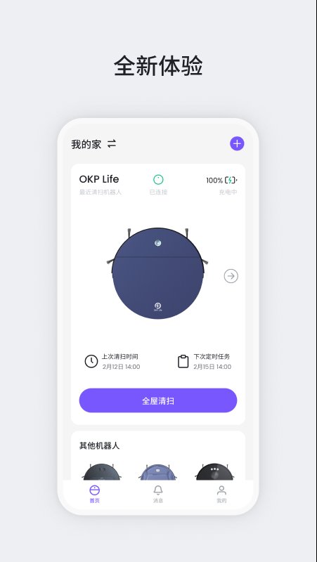 okp扫地机器人app官方版下载 v3.0.3 安卓版3