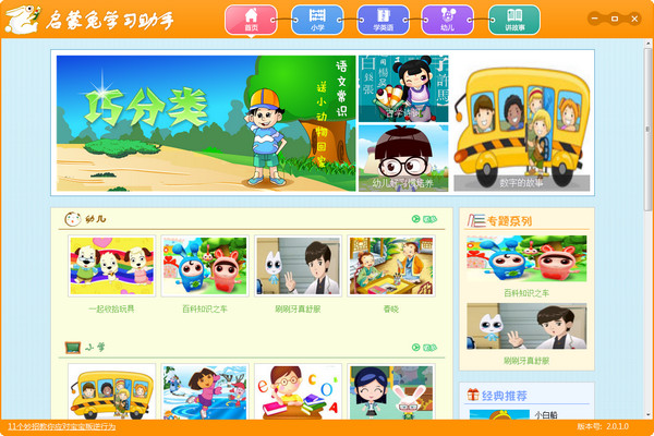 启蒙兔学习助手2.0.1官方版
