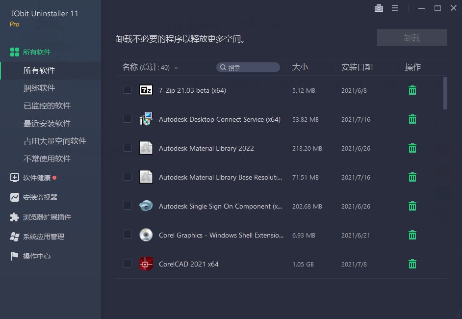 IObit Uninstaller 特别版-蕾格格部落-蕾格格下载站