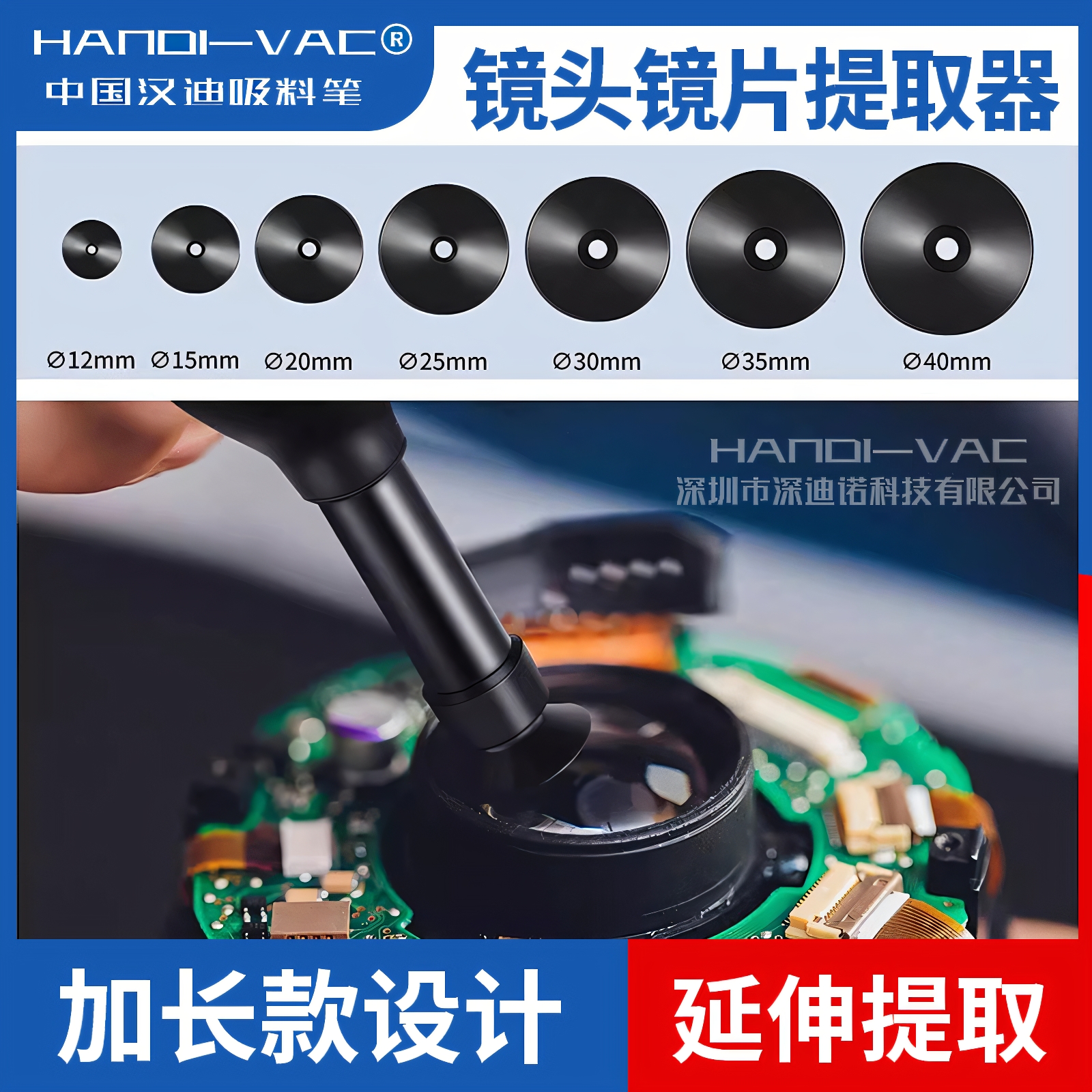 中国汉迪HD-120镜头镜片提取器：加长版真空椭圆吸球吸盘BULB-VAC，摄影达人的必备神器！