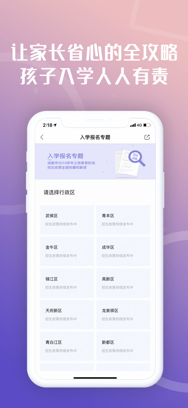 天府市民云app