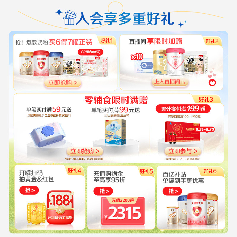 贝因美爱加儿童成长4段营养奶粉：乳铁蛋白800g*6罐，孩子成长的秘密武器！