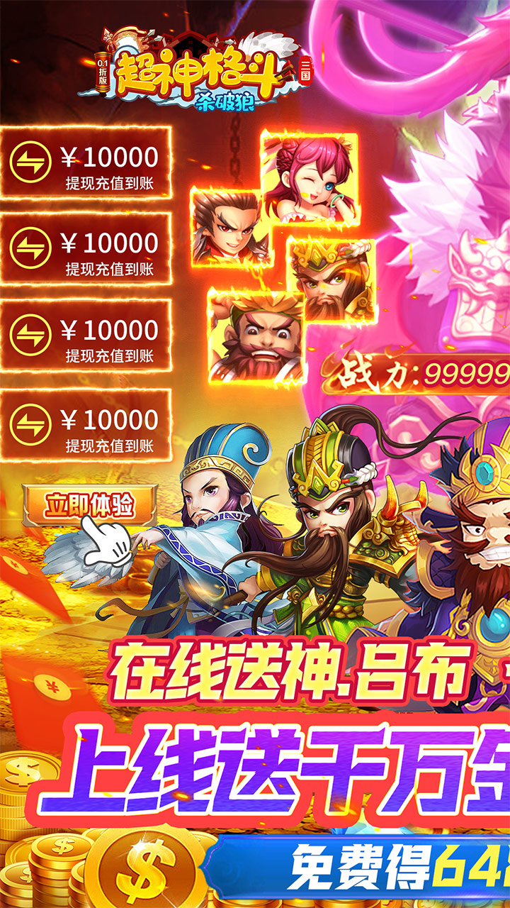 超神格斗杀破狼三国神将0.1折