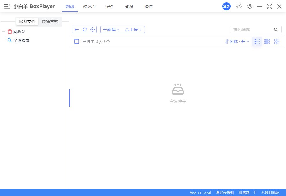 小白羊云盘(多网盘统一管理) v5.0.14 中文绿色版