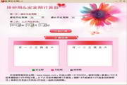 南帮安全期1.3