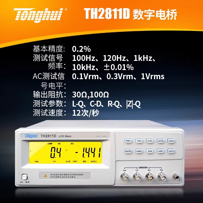 常州同惠LCR数字电桥TH2811D：高精度电容电阻测试仪，电子工程师的必备神器！