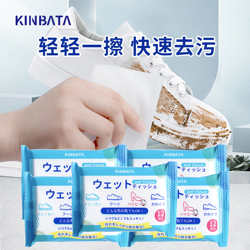 kinbata日本小白鞋清洁湿巾：免水洗一擦即净，小白鞋清洁神器！