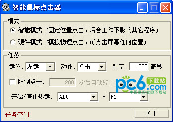 智能鼠标连点器v3.0绿色版