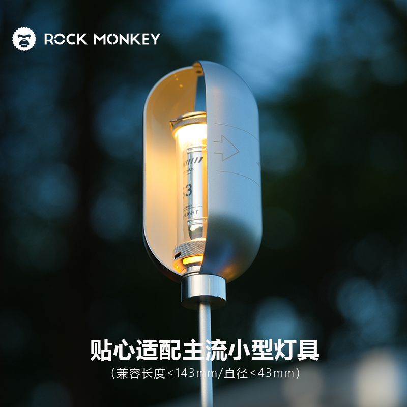 ROCKMONKEY岩猴户外露营灯：轻量化设计，点亮你的野营之旅！
