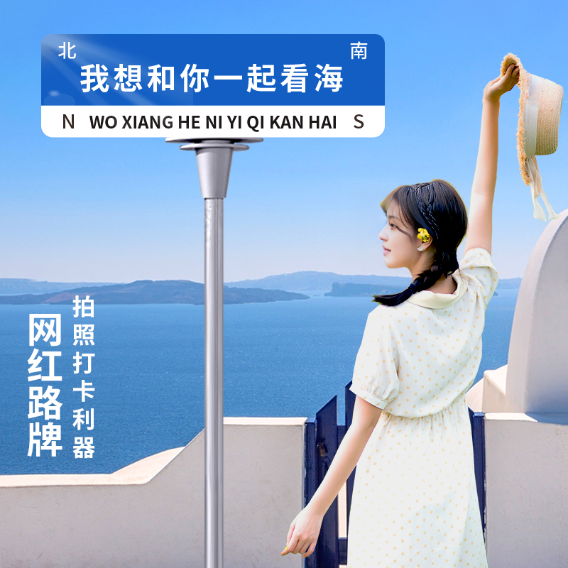 网红路牌打卡定制：我在xx哪里很想你，柱指路站牌指示牌路标想你的风
