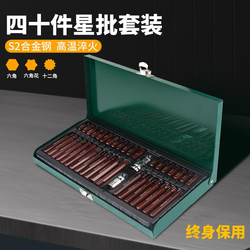 沃尔范40件套星批组套维修汽修工具内六角十二梅花型HMT批头套装：汽车维修必备神器，解锁你的DIY潜能！