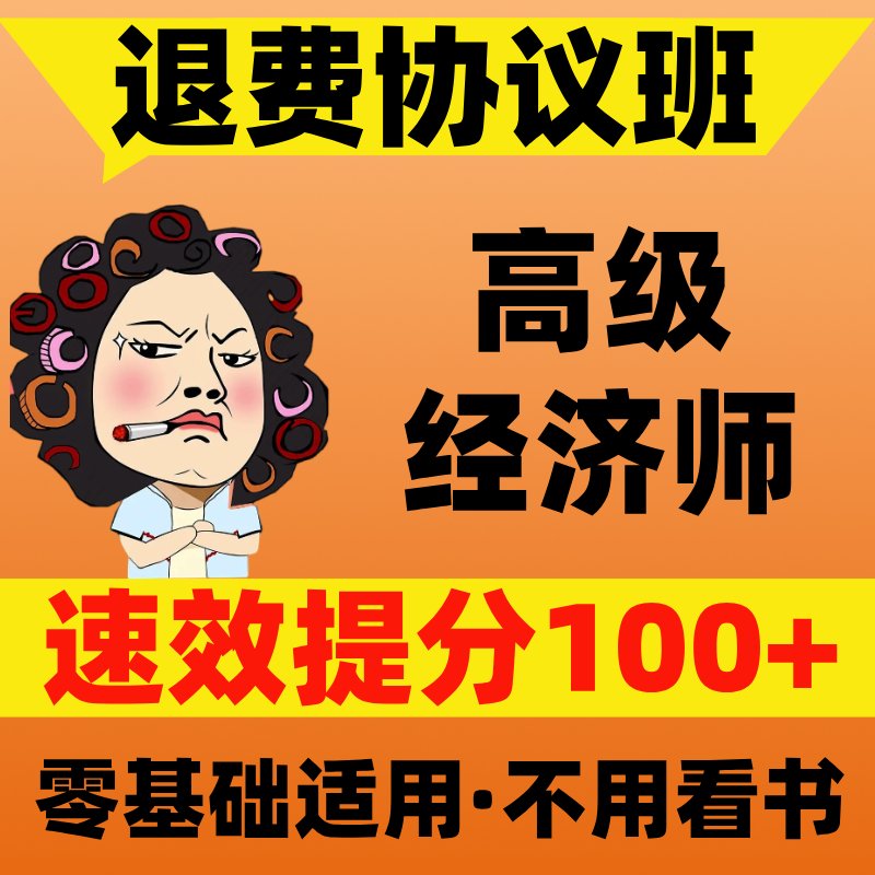 高级经济师考试成绩何时揭晓？小白必看，绝绝子的备考攻略！