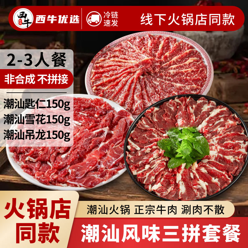 潮汕三拼新鲜牛肉：烧烤火锅必备，舌尖上的极致享受