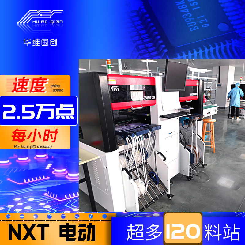 华维国创HW-M8-102Fsmt：国产贴片机新标杆，点亮智能制造之路