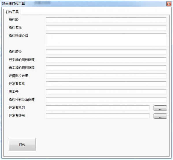 路由器打包工具v1.0绿色版