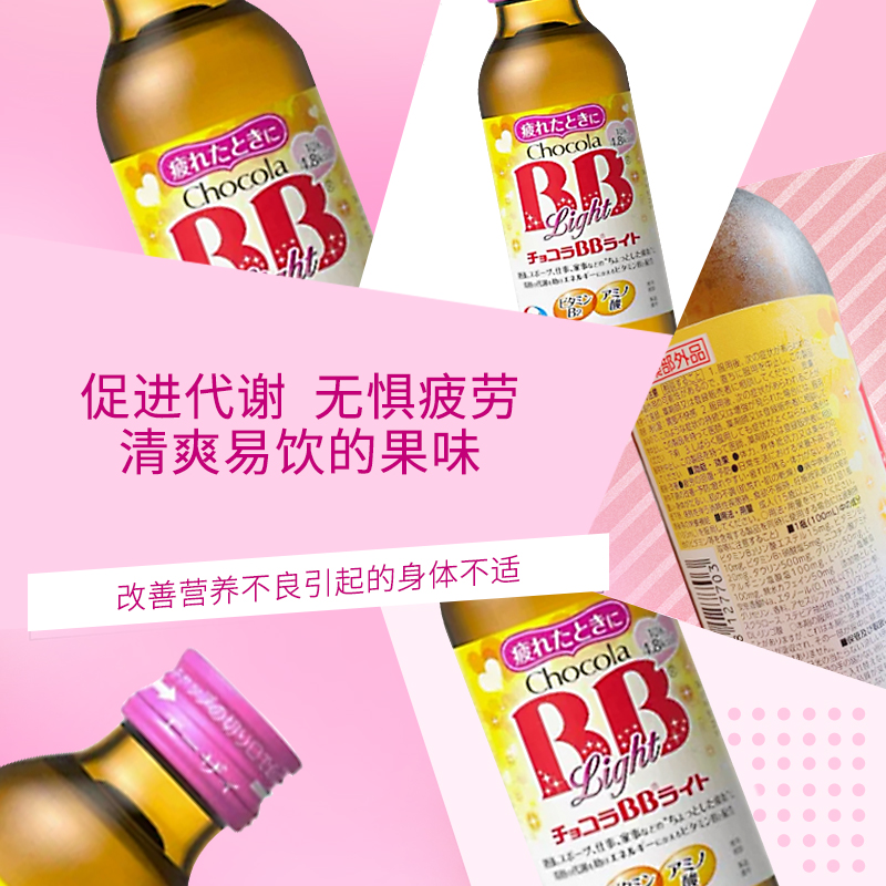 3盒装月套餐Chocola俏维俪进口日本BB抗疲饮剂氨基酸VB2B6口服液，疲劳克星，活力满满！