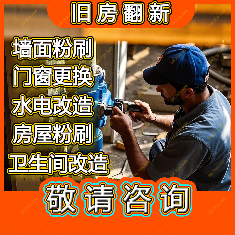 深圳东莞惠州墙面刷新大作战：旧房翻新，焕然一新的家居魔法！