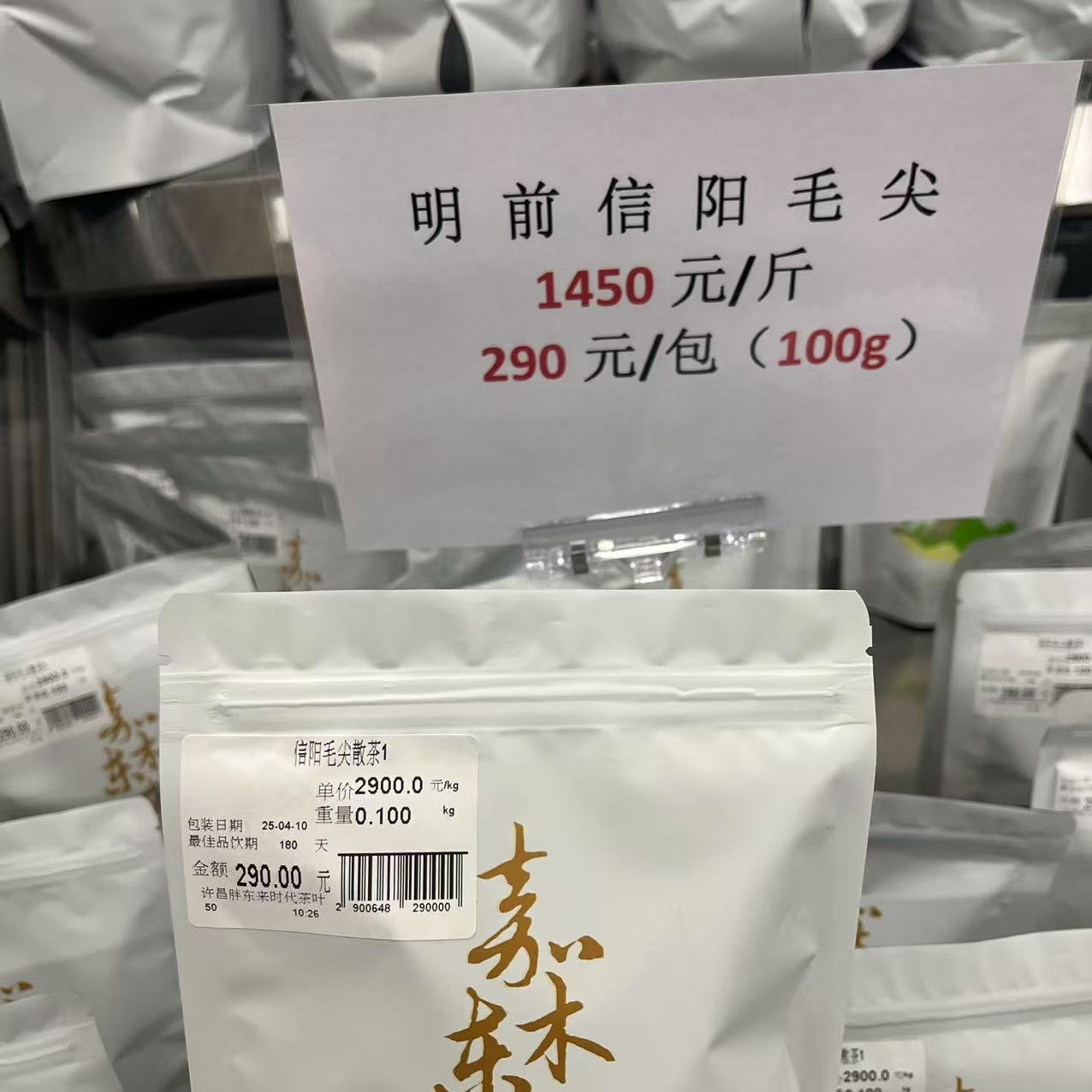 胖东来2025年信阳毛尖新茶：明前雨前绿茶，新乡正品，带你领略春日第一口清香