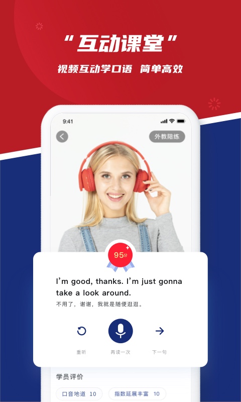 阿卡索英语外教网官方版 v5.0.9 安卓版5