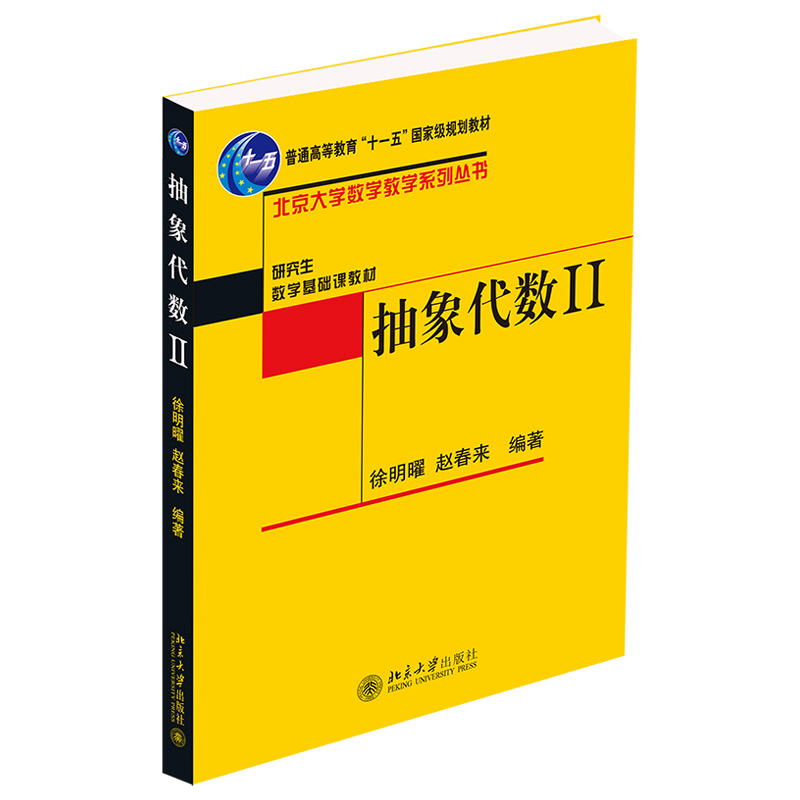 考研党必看！高等代数北大第五版教案太香了！这本教材真的让我逆袭上岸