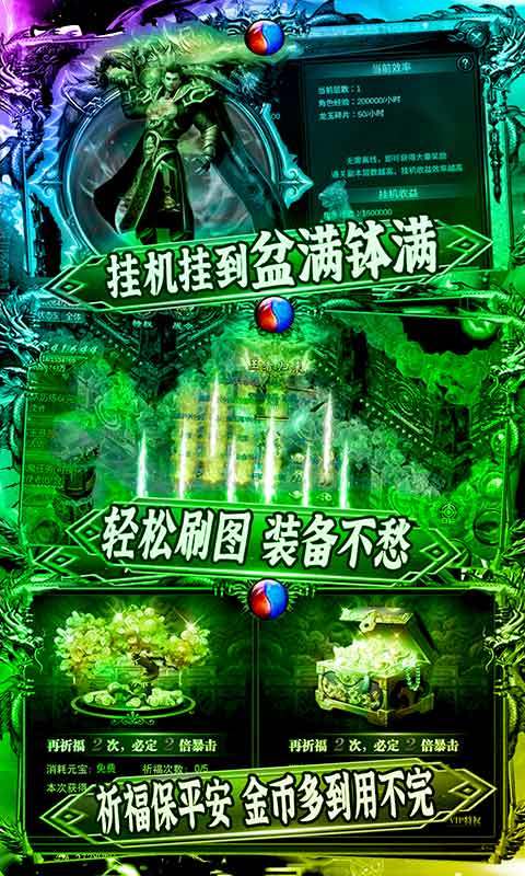 超变传奇道士版多宝宝手游