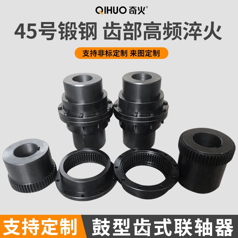 GIICL12345678910鼓形齿式联轴器：工业界的&ldquo;传动魔法师&rdquo;