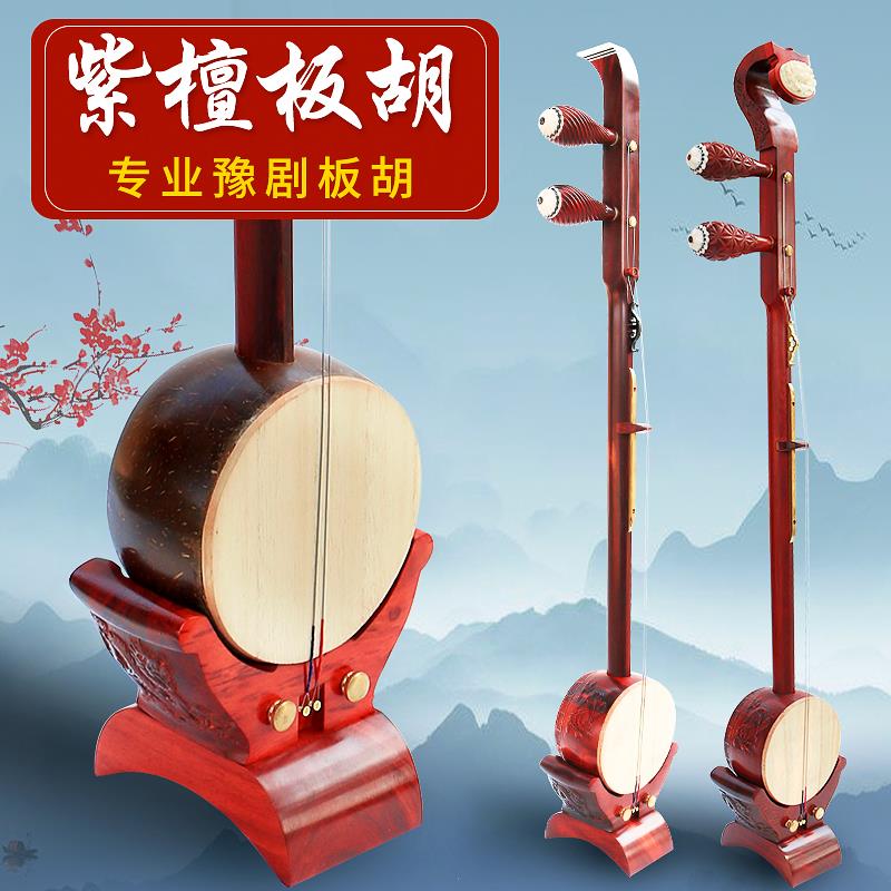 豫剧灵魂之声：黑檀紫檀金丝楠木板胡，河南厂家直销，包邮到家！