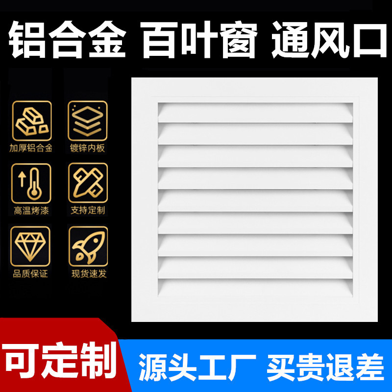 铝合金百叶窗通风口：外墙防雨出风口的美学与功能兼备之道