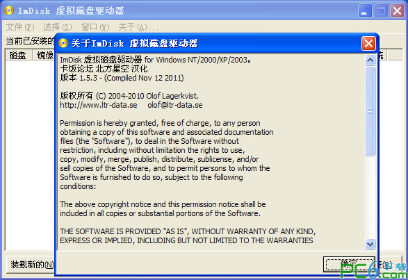 ImDisk Virtual Disk Driver(虚拟磁盘驱动器)1.8.4 中文免费版